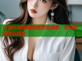 午夜DJ更新视频免费在线看，尽享夜间音乐盛宴