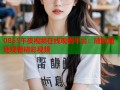 0855午夜视频在线观看平台：随时随地观看精彩视频