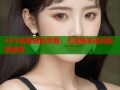 92午夜视频免费看：无限畅享夜间影视盛宴