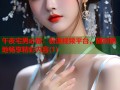 午夜宅男必备：极速视频平台，随时随地畅享精彩内容(1)